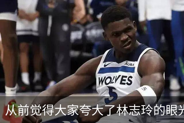 从前觉得大家夸大了林志玲的眼光，偶然翻到这张照片，反复回味之后，才发觉确实不简单