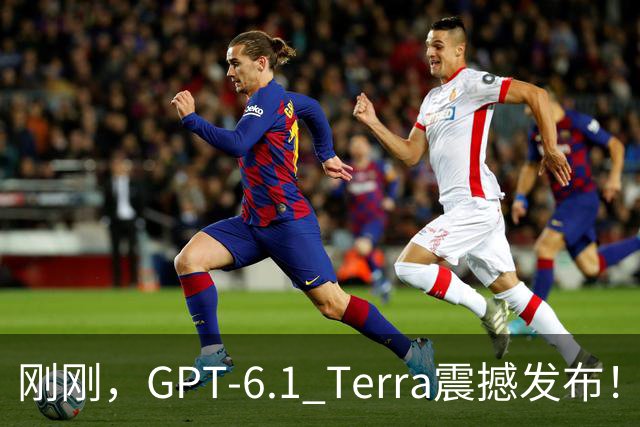 刚刚,GPT-6.1 Terra震撼发布!价格狂砍至十分之一