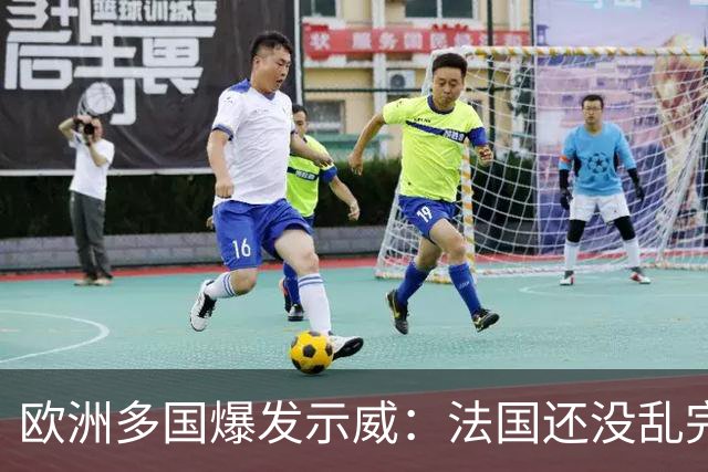 欧洲多国爆发示威:法国还没乱完,意大利又乱了!