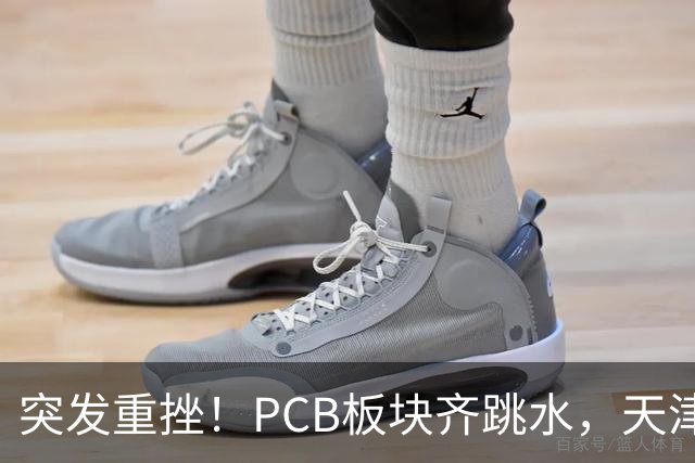 突发重挫！PCB板块齐跳水，天津普林封死跌停，资金兑现高位小票