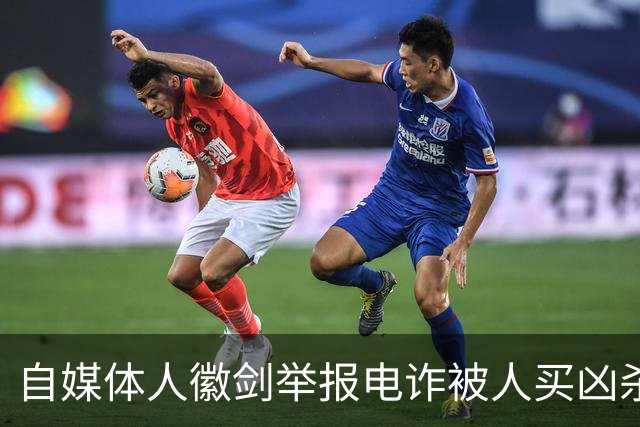 自媒体人徽剑举报电诈被人买凶杀害，凶手为什么不判死刑？