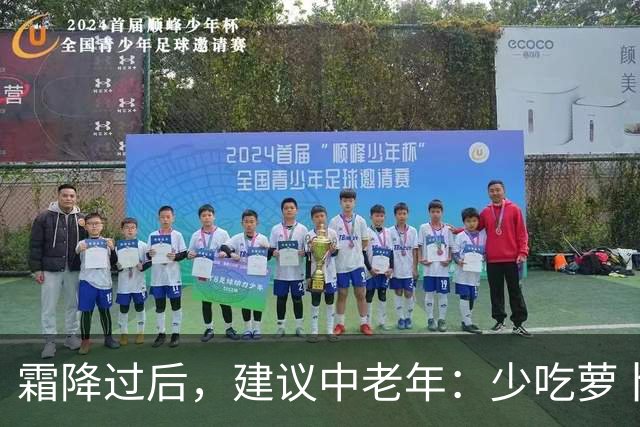 霜降过后,建议中老年:少吃萝卜洋葱,多吃4样,顺季而食护安康