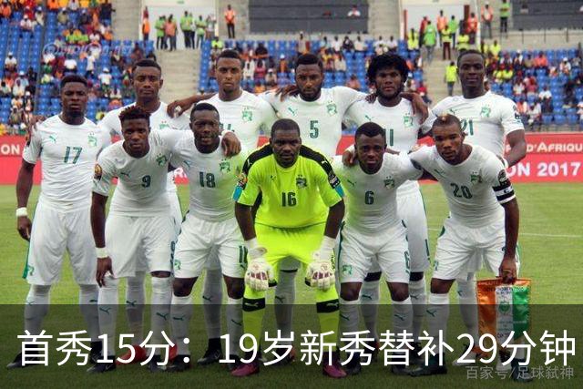 首秀15分:19岁新秀替补29分钟,快船主场大胜国王
