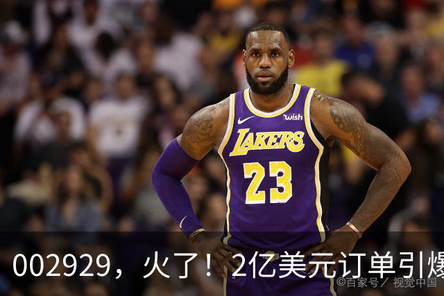 002929，火了！2亿美元订单引爆三连板，两家机构“快进快出”