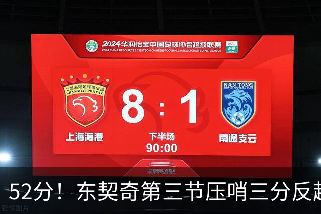 52分！东契奇第三节压哨三分反超，湖人3连胜
