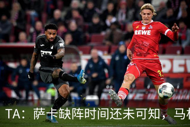 TA:萨卡缺阵时间还未可知,马杜埃凯、埃泽和道曼成为三名候选者